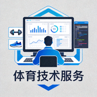 体育技术服务图标 - 工程师开发体育应用程序界面